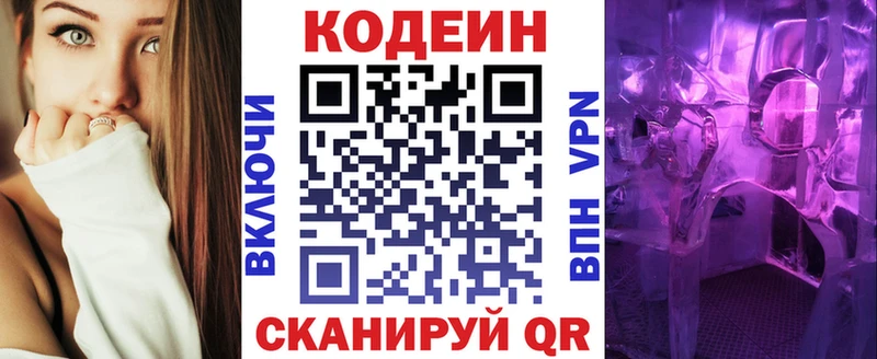 Купить где Иланский Кодеиновый сироп Lean напиток Lean (лин)